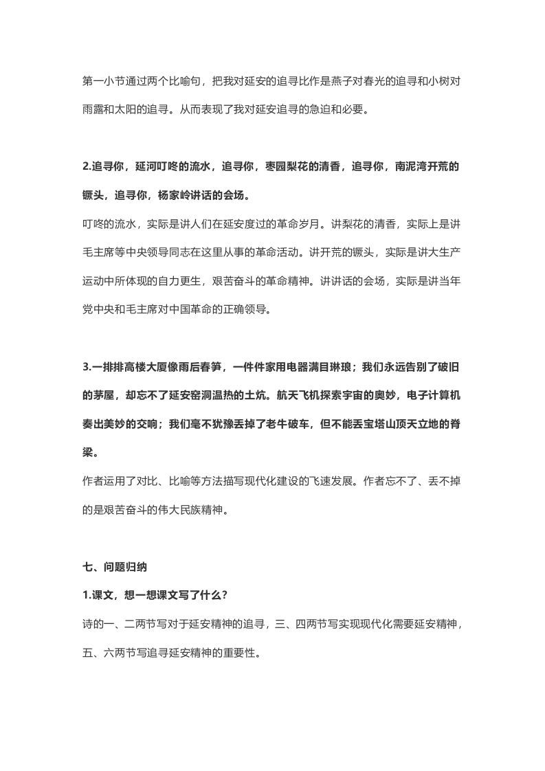 图片[3]_四年级语文上册24第24课《延安，我把你追寻》_练习题|试卷|知识点|复习提纲