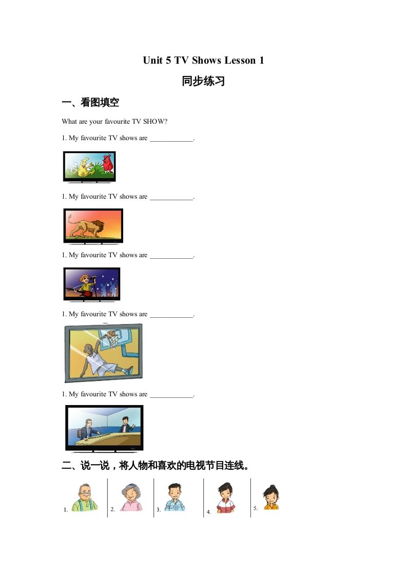五年级英语上册Ｕｎｉｔ5TVShowsLesson1同步练习3（人教版一起点）_练习题|试卷|知识点|复习提纲