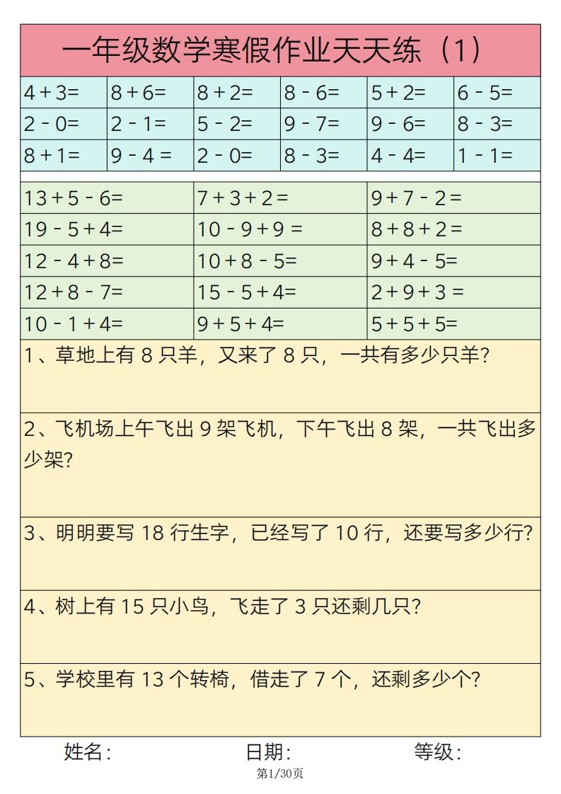 【寒假作业】一下数学寒假作业天天练30天30页_练习题|试卷|知识点|复习提纲