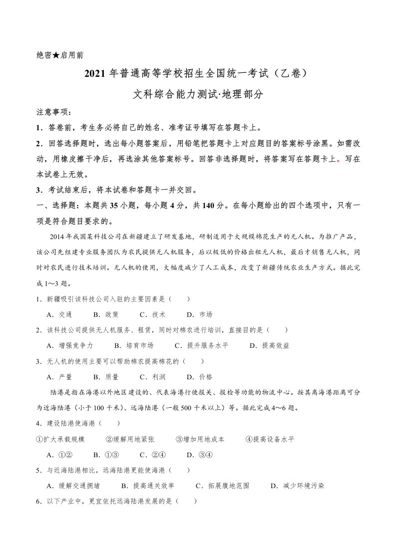 2021年高考地理试卷（全国乙卷）（空白卷）_练习题|试卷|知识点|复习提纲