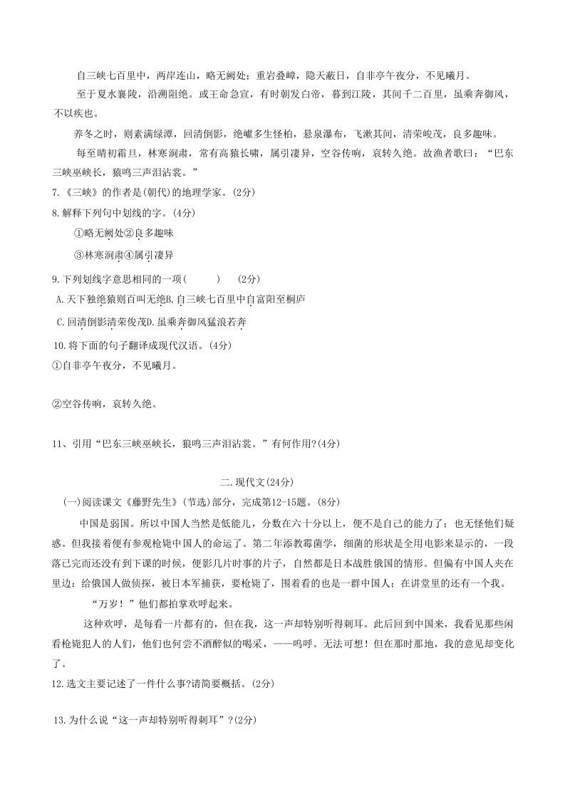 图片[2]_2020-2021学年山东省菏泽市牡丹区八年级上学期期中语文试题及答案(Word版)_练习题|试卷|知识点|复习提纲