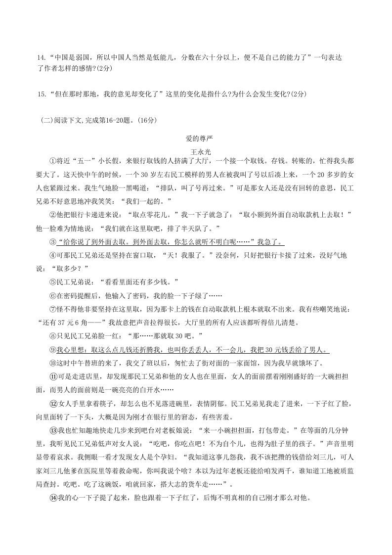 图片[3]_2020-2021学年山东省菏泽市牡丹区八年级上学期期中语文试题及答案(Word版)_练习题|试卷|知识点|复习提纲