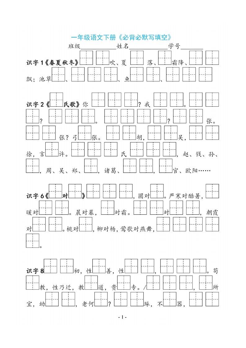 一下语文《必背必默写填空》_练习题|试卷|知识点|复习提纲