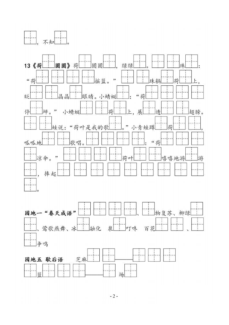 图片[2]_一下语文《必背必默写填空》_练习题|试卷|知识点|复习提纲