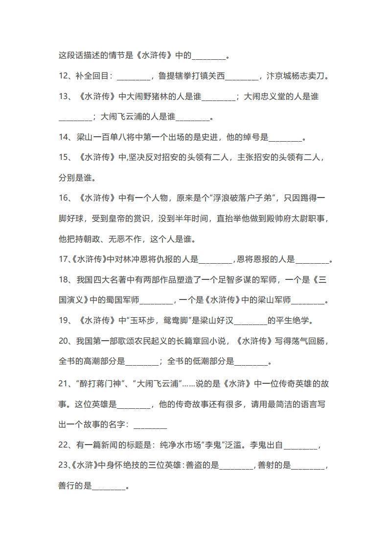 图片[2]_小升初：复习四大名著（100道练习题）_练习题|试卷|知识点|复习提纲