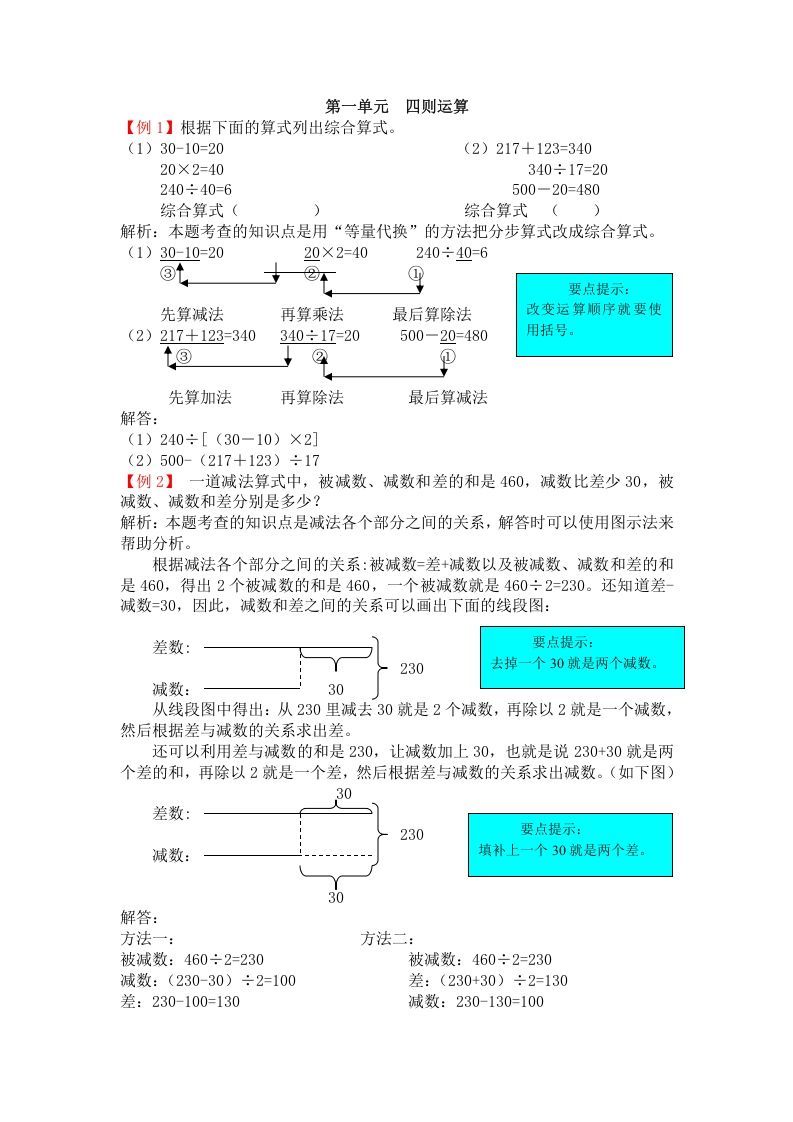 四年级数学下册人教版4年级下-爬坡题_练习题|试卷|知识点|复习提纲