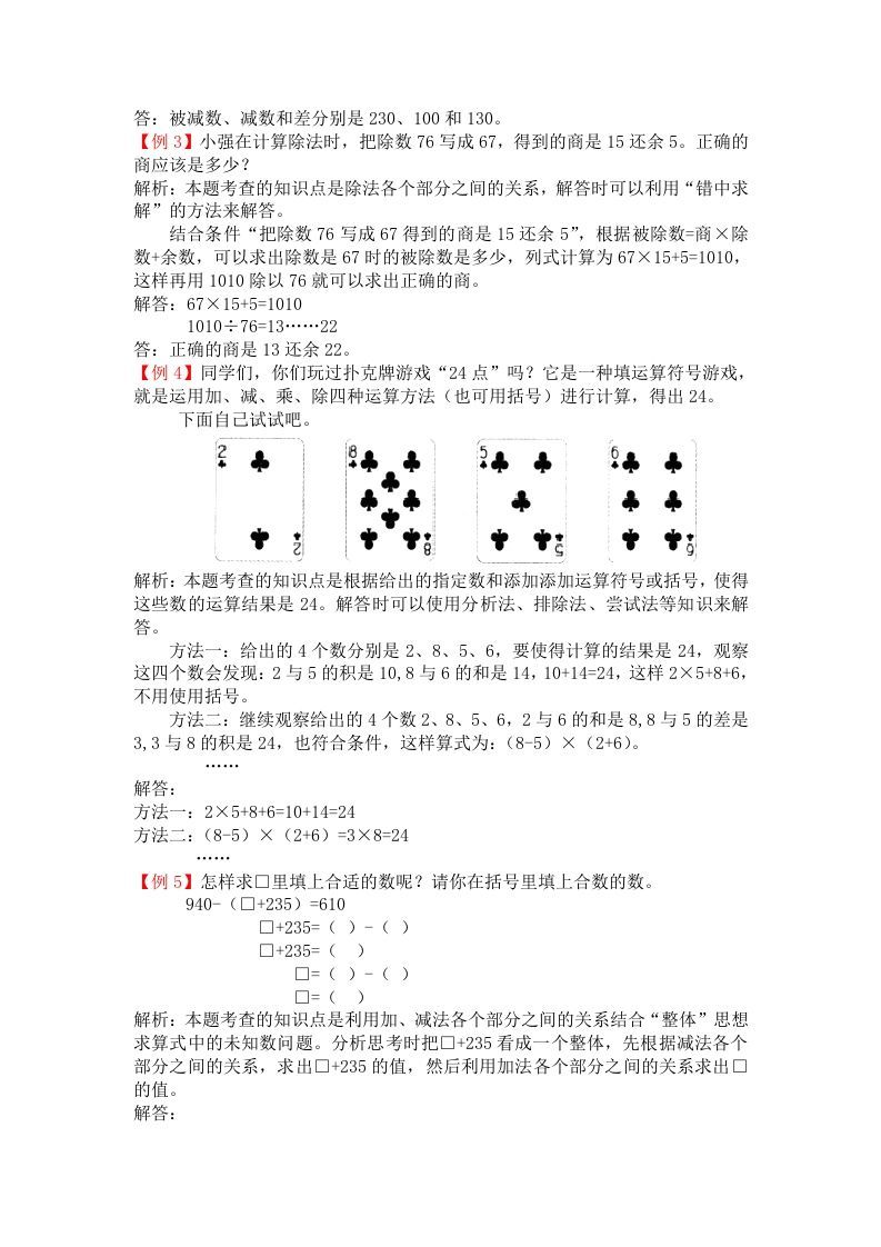 图片[2]_四年级数学下册人教版4年级下-爬坡题_练习题|试卷|知识点|复习提纲