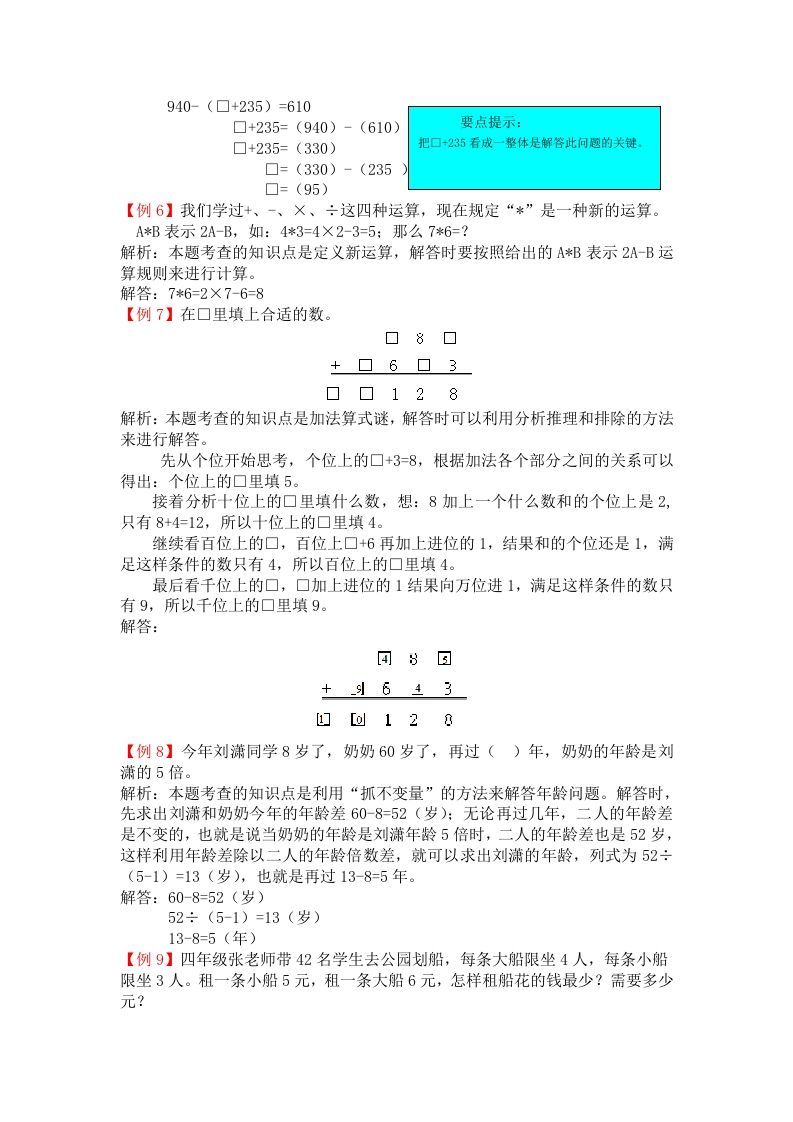 图片[3]_四年级数学下册人教版4年级下-爬坡题_练习题|试卷|知识点|复习提纲