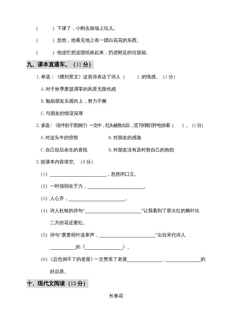 图片[3]_三年级语文上册期中测试版(6)（部编版）_练习题|试卷|知识点|复习提纲