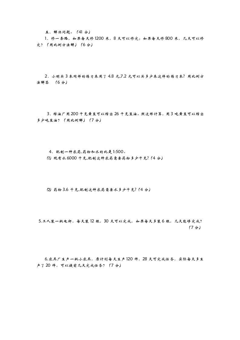 图片[2]_六下青岛63版数学第三单元检测卷-2_练习题|试卷|知识点|复习提纲