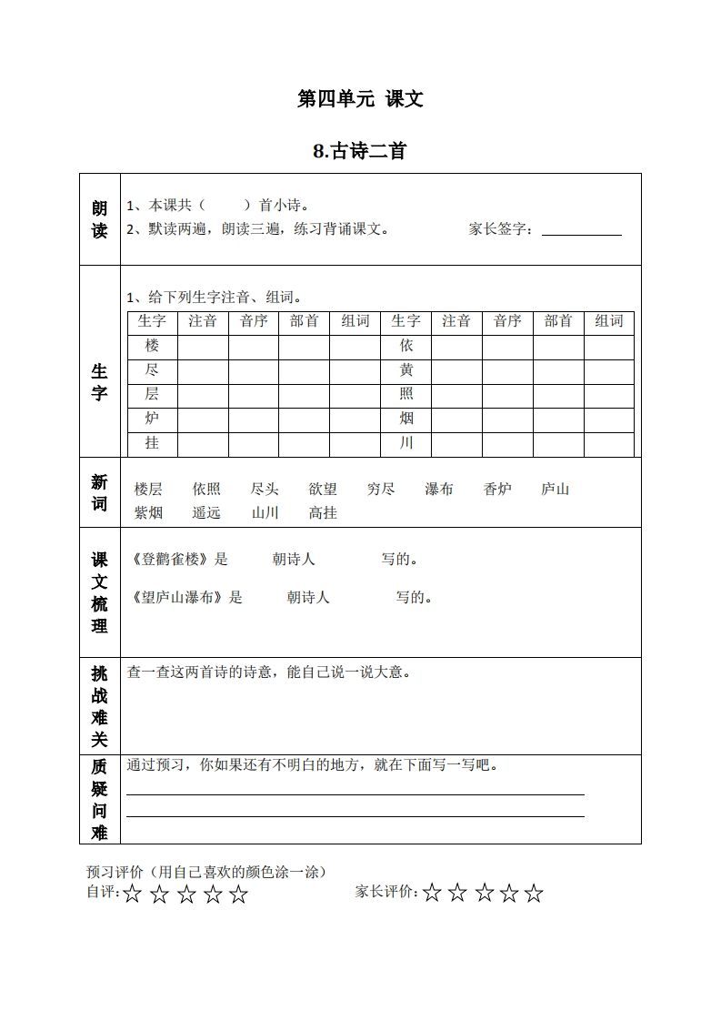 二上语文课前预习清单（8-11课）_练习题|试卷|知识点|复习提纲