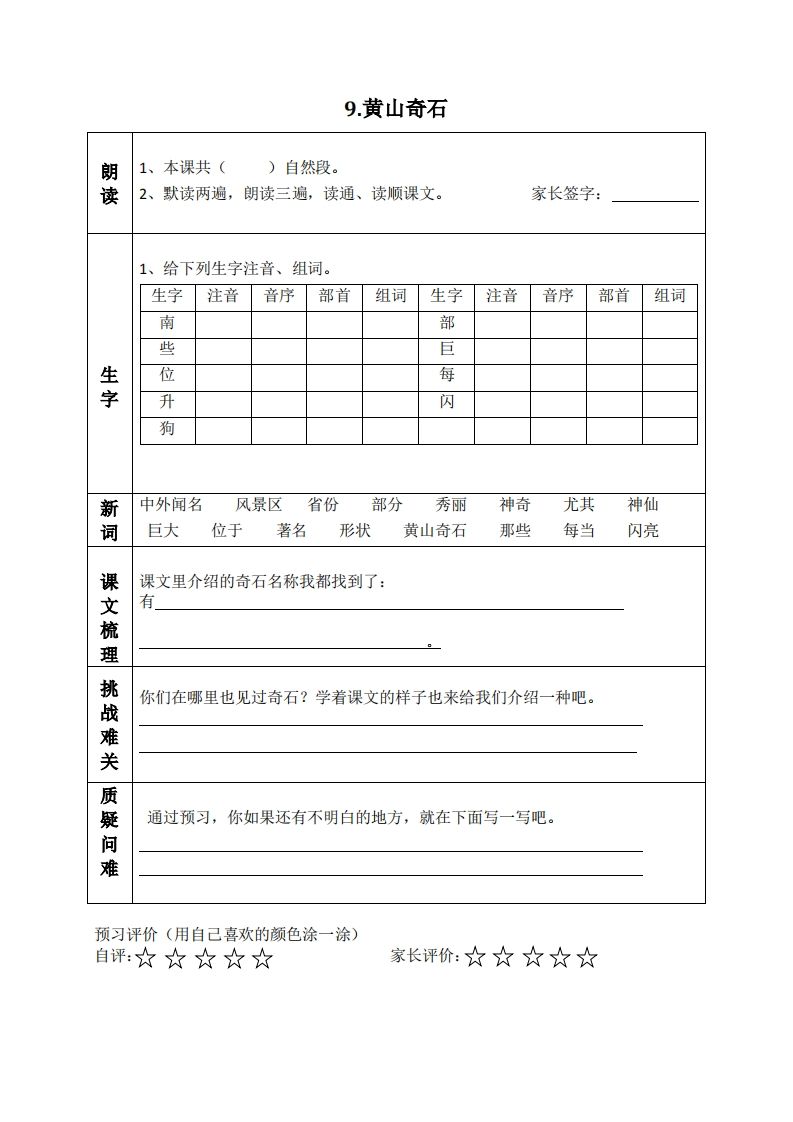 图片[2]_二上语文课前预习清单（8-11课）_练习题|试卷|知识点|复习提纲