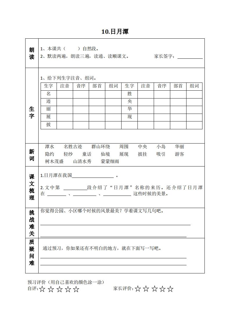 图片[3]_二上语文课前预习清单（8-11课）_练习题|试卷|知识点|复习提纲