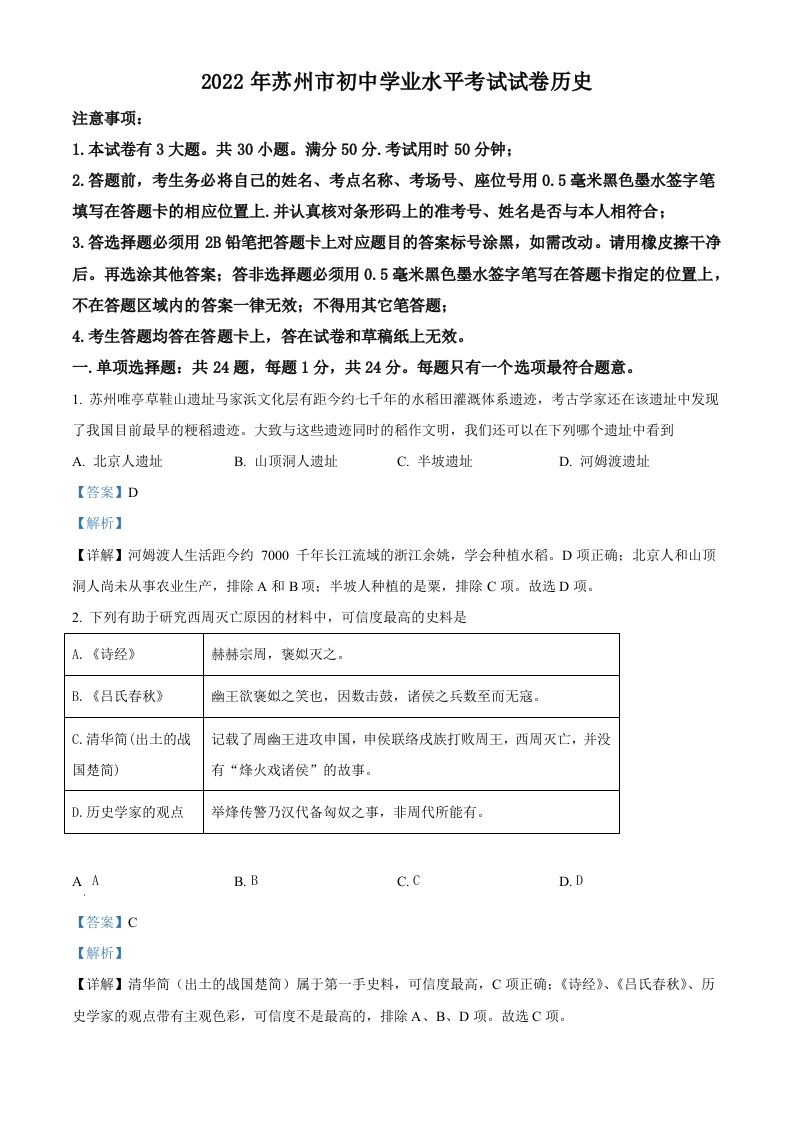 2022年江苏省苏州市中考历史真题（含答案）_练习题|试卷|知识点|复习提纲
