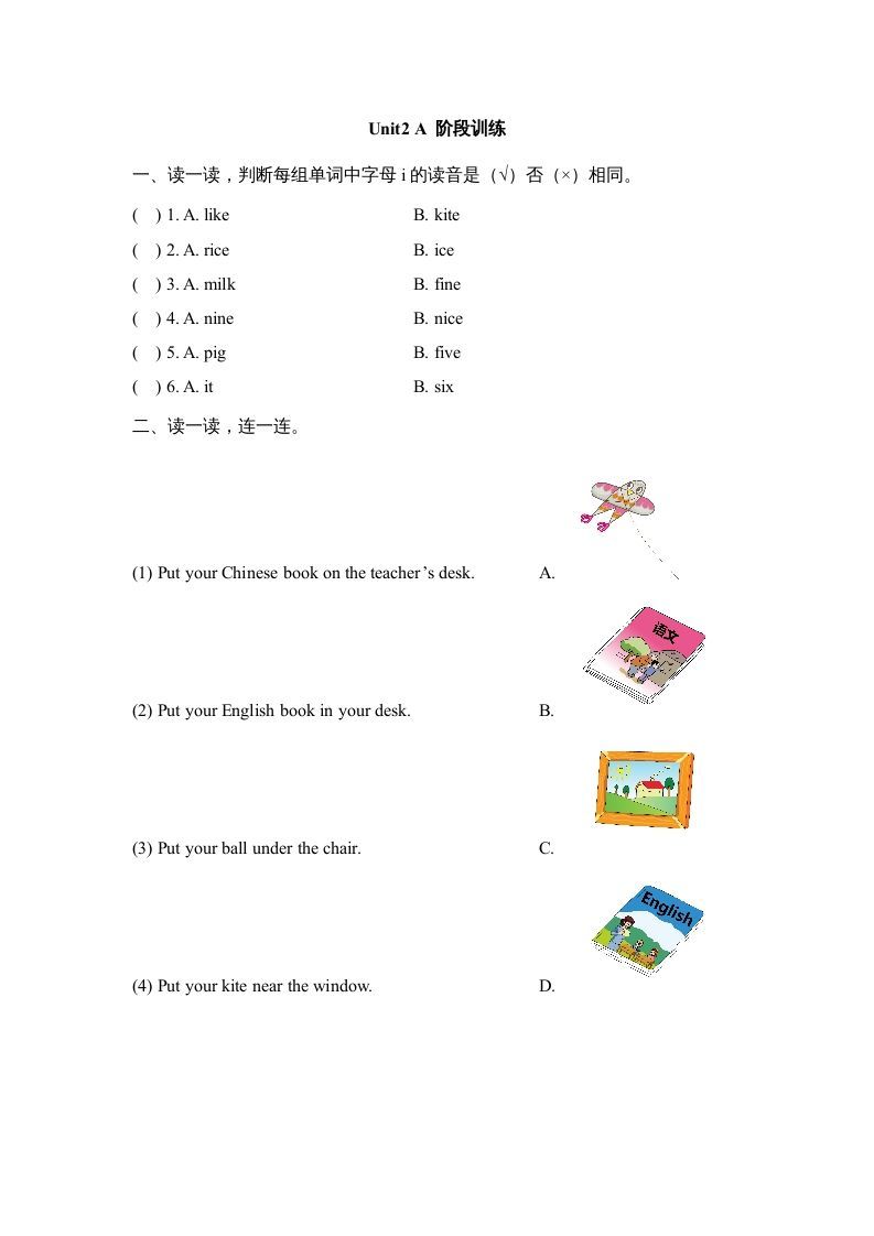 四年级英语上册Unit2_A_阶段训练（人教版一起点）_练习题|试卷|知识点|复习提纲