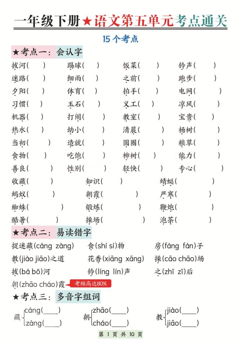 新一下语文第五单元考点通关（含答案）10页_练习题|试卷|知识点|复习提纲