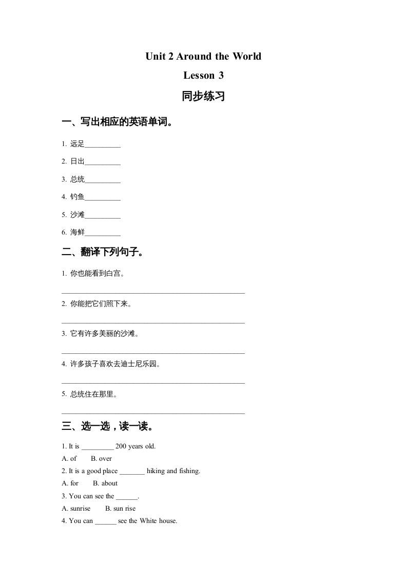 六年级英语上册Unit2AroundtheWorldLesson3同步练习1（人教版一起点）_练习题|试卷|知识点|复习提纲