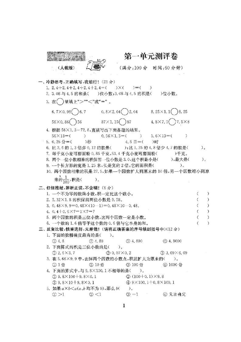 图片[2]_五年级数学上册最新人教版版五年级年级数学上册全套试卷附完整答案（人教版）_练习题|试卷|知识点|复习提纲