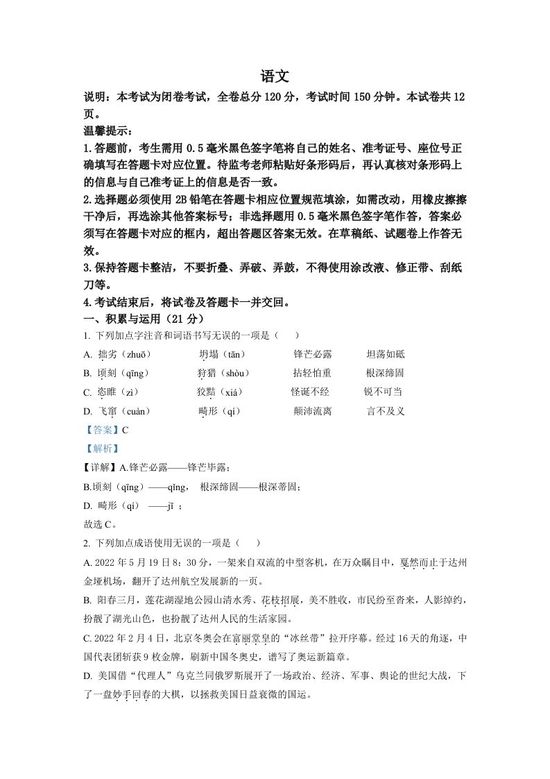 2022年四川省达州市中考语文真题（含答案）_练习题|试卷|知识点|复习提纲