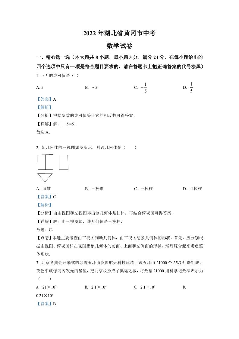 2022年湖北省孝感市中考数学试卷（含答案）_练习题|试卷|知识点|复习提纲