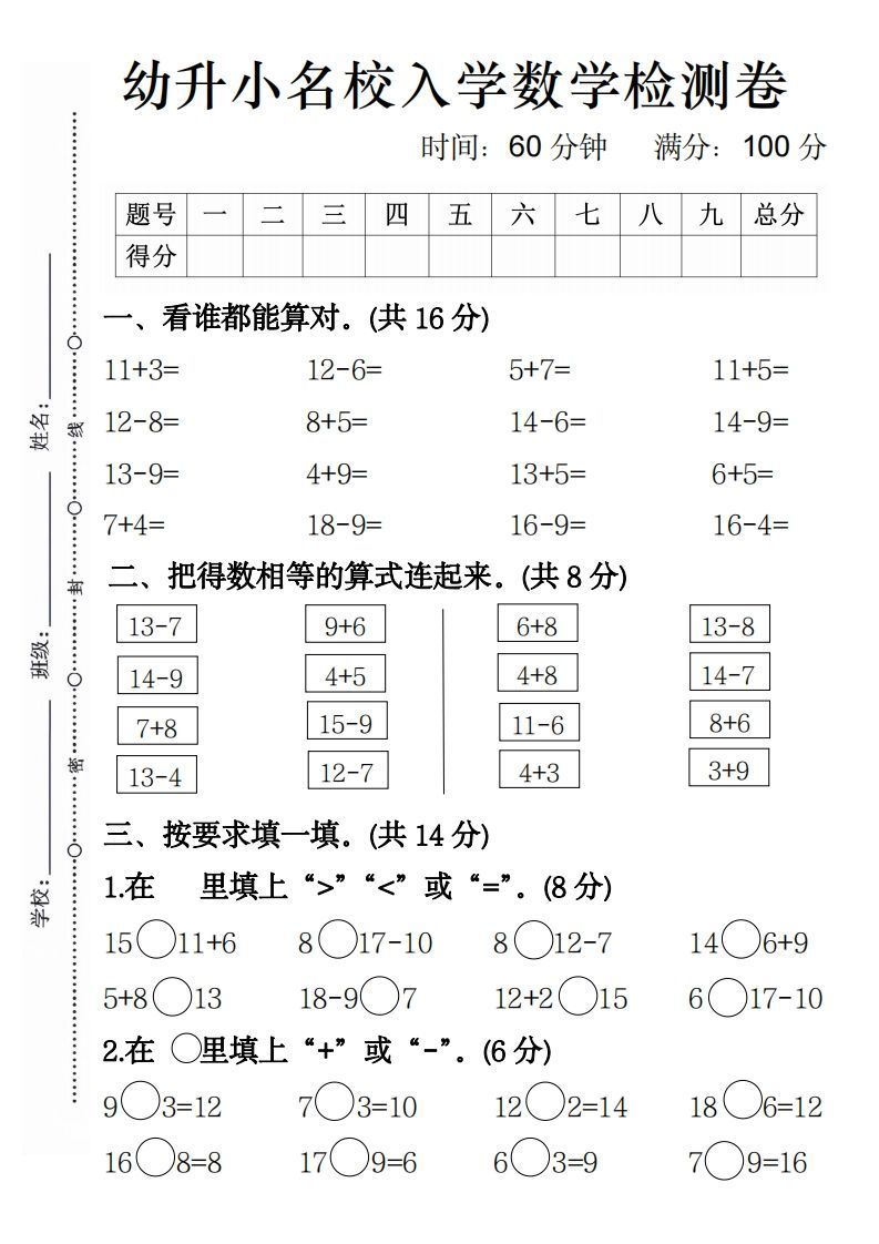 【数学】幼升小名校入学数学检测卷4_练习题|试卷|知识点|复习提纲