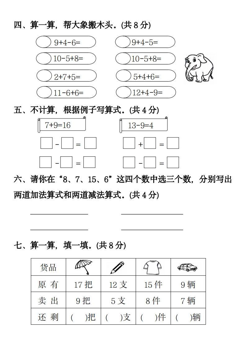 图片[2]_【数学】幼升小名校入学数学检测卷4_练习题|试卷|知识点|复习提纲