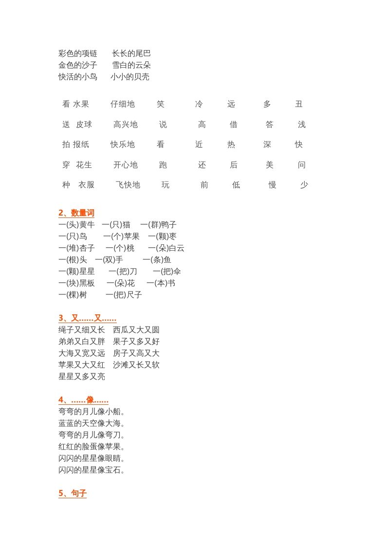 图片[3]_一年级语文上册部编本：统编期末复习知识点汇总（部编版）_练习题|试卷|知识点|复习提纲