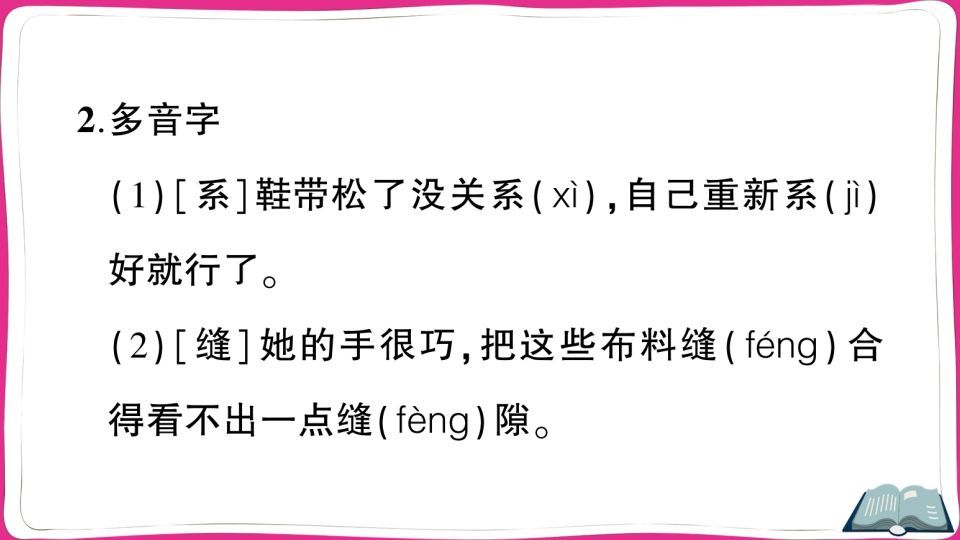 图片[3]_五年级语文上册第五单元知识总结（部编版）_练习题|试卷|知识点|复习提纲