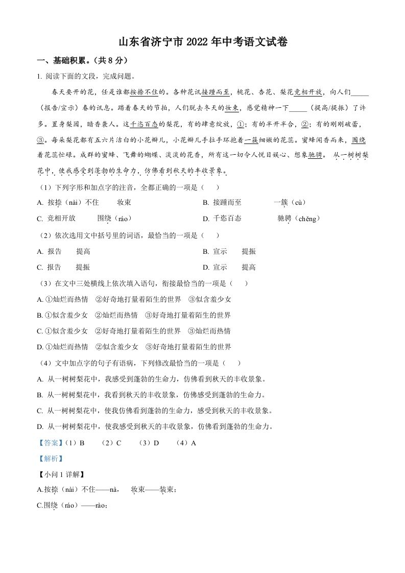 2022年山东省济宁市中考语文真题（含答案）_练习题|试卷|知识点|复习提纲