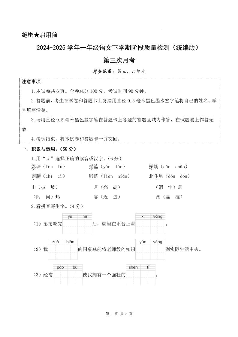 25学年一下语文第三次月考阶段质量检测卷含答案8页_练习题|试卷|知识点|复习提纲