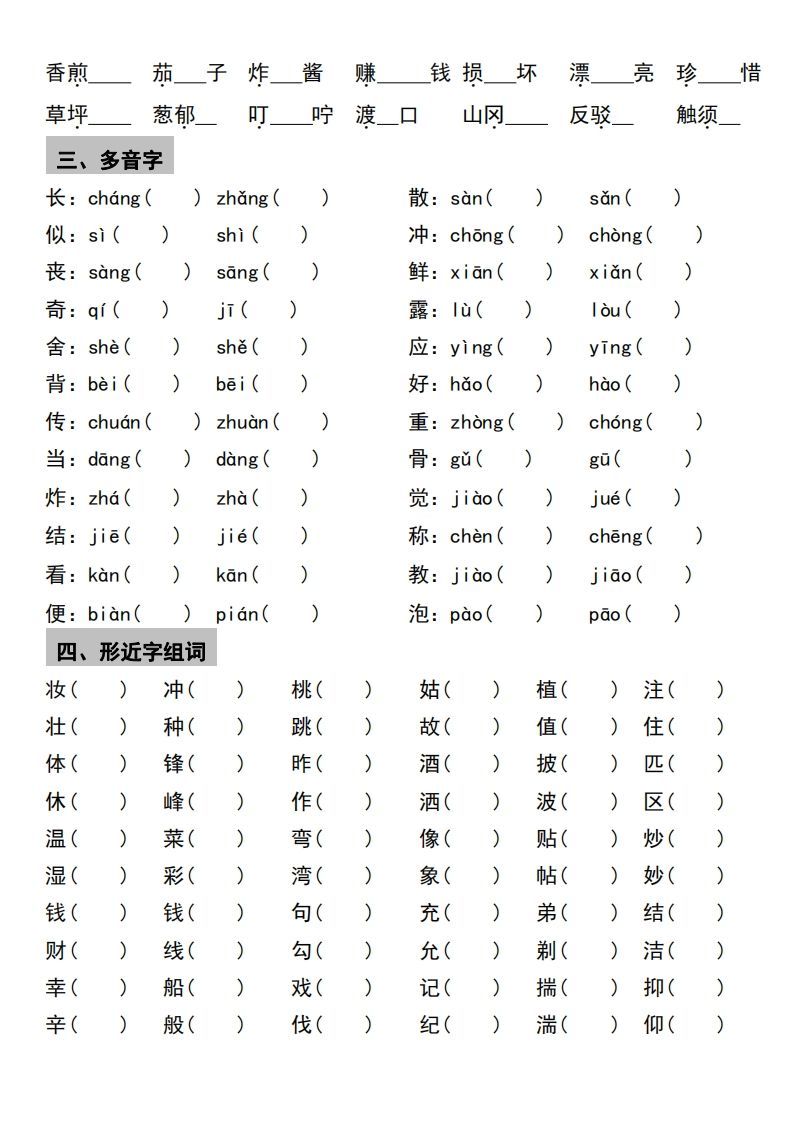 图片[2]_√二年级下册语文1-4单元期中考点整理与巩固_练习题|试卷|知识点|复习提纲