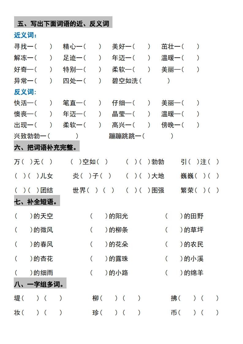 图片[3]_√二年级下册语文1-4单元期中考点整理与巩固_练习题|试卷|知识点|复习提纲