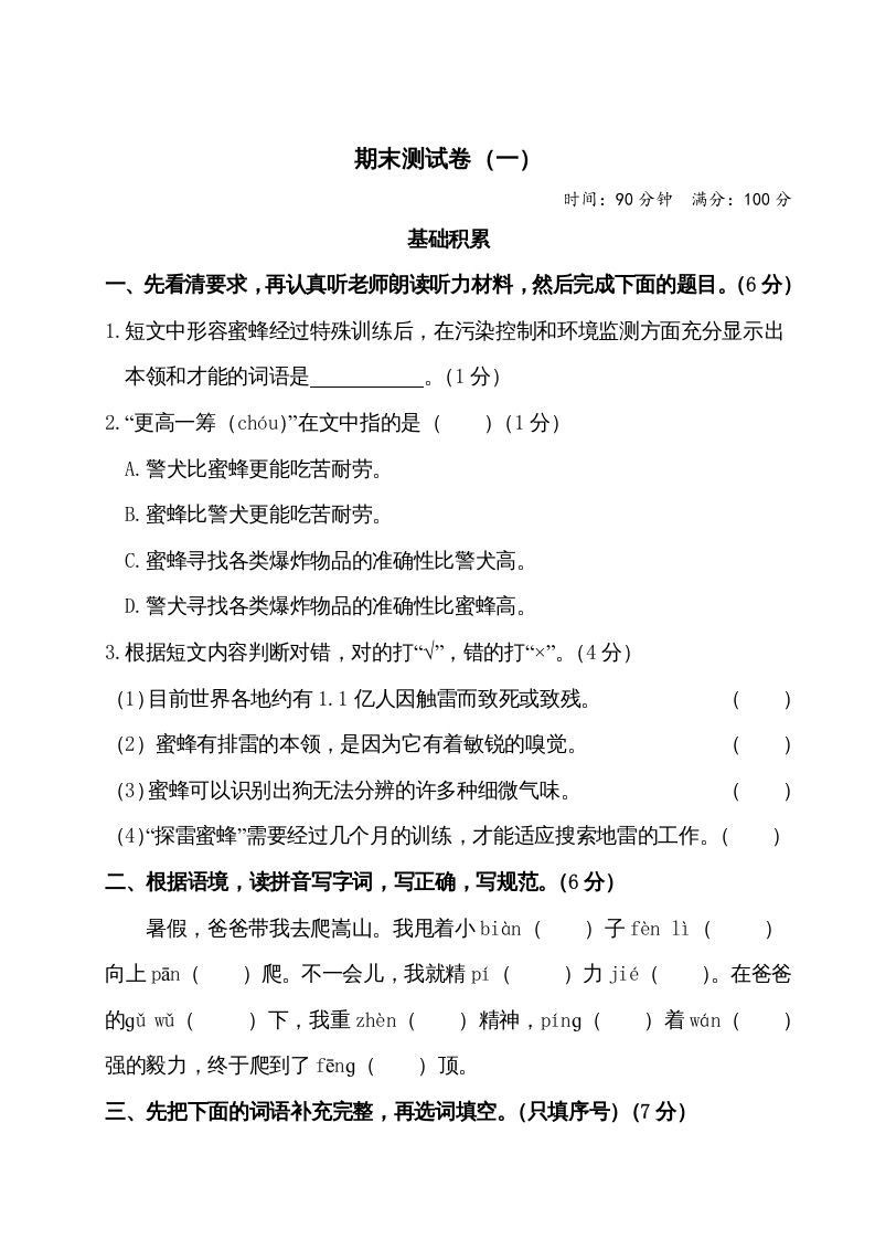 四年级语文上册期末测试卷（一）_练习题|试卷|知识点|复习提纲