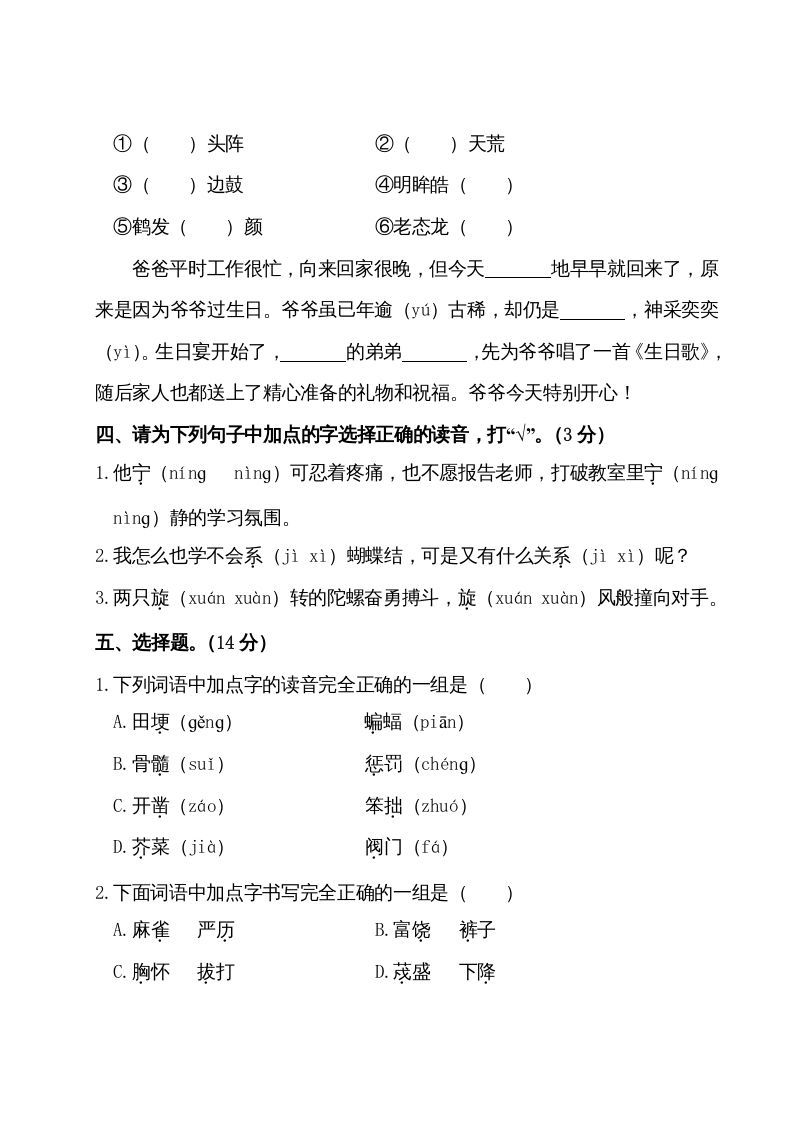 图片[2]_四年级语文上册期末测试卷（一）_练习题|试卷|知识点|复习提纲