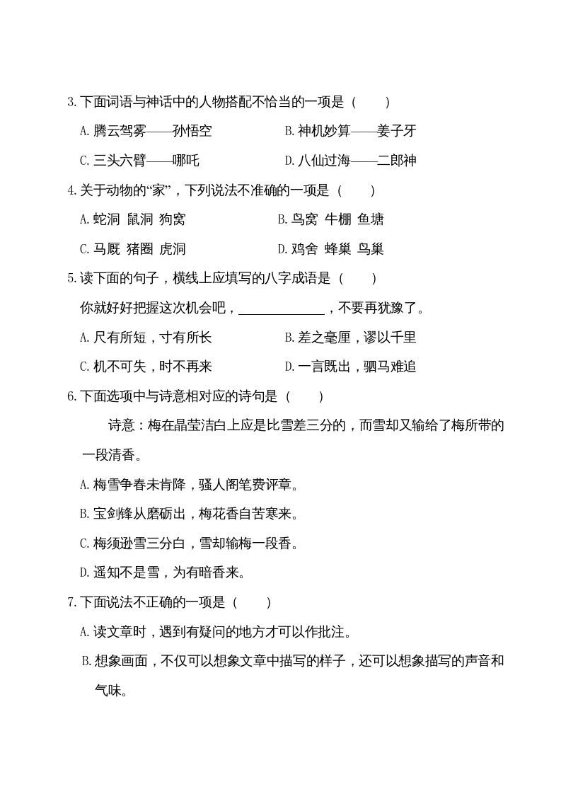 图片[3]_四年级语文上册期末测试卷（一）_练习题|试卷|知识点|复习提纲