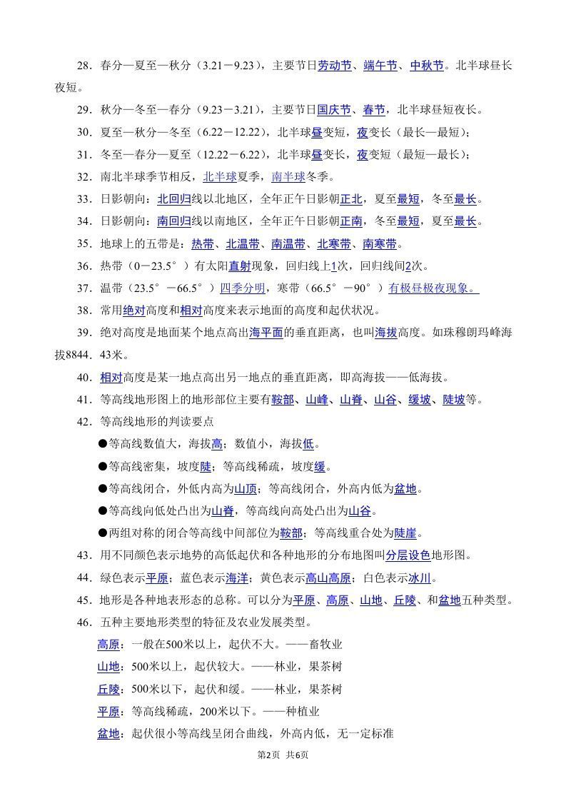 图片[2]_七年级（上册）地理每日一练小纸条答案版_练习题|试卷|知识点|复习提纲