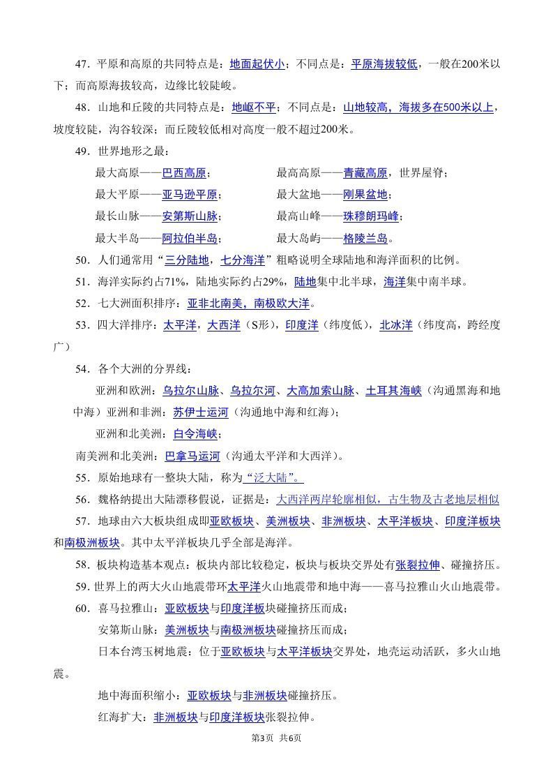 图片[3]_七年级（上册）地理每日一练小纸条答案版_练习题|试卷|知识点|复习提纲