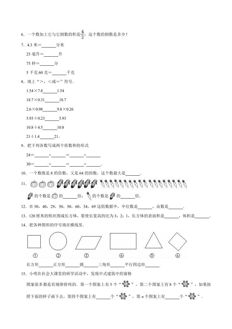 图片[2]_六年级数学下册小升初模拟试题（10）苏教版（含解析）_练习题|试卷|知识点|复习提纲