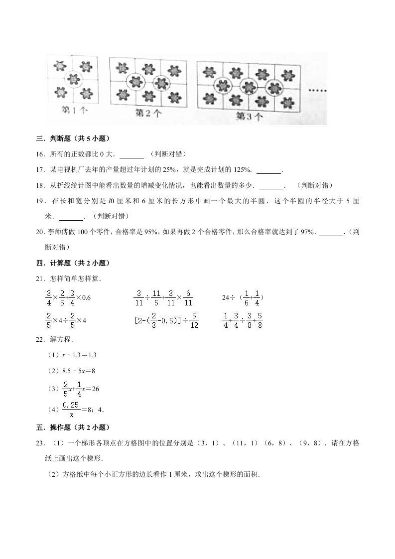 图片[3]_六年级数学下册小升初模拟试题（10）苏教版（含解析）_练习题|试卷|知识点|复习提纲