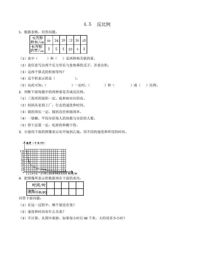 六年级数学下册4.5反比例_练习题|试卷|知识点|复习提纲
