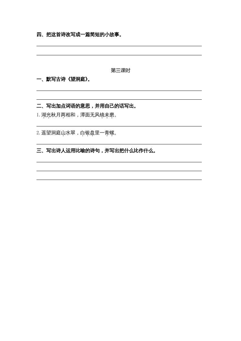 图片[2]_三年级语文上册17古诗三首课时练（部编版）_练习题|试卷|知识点|复习提纲