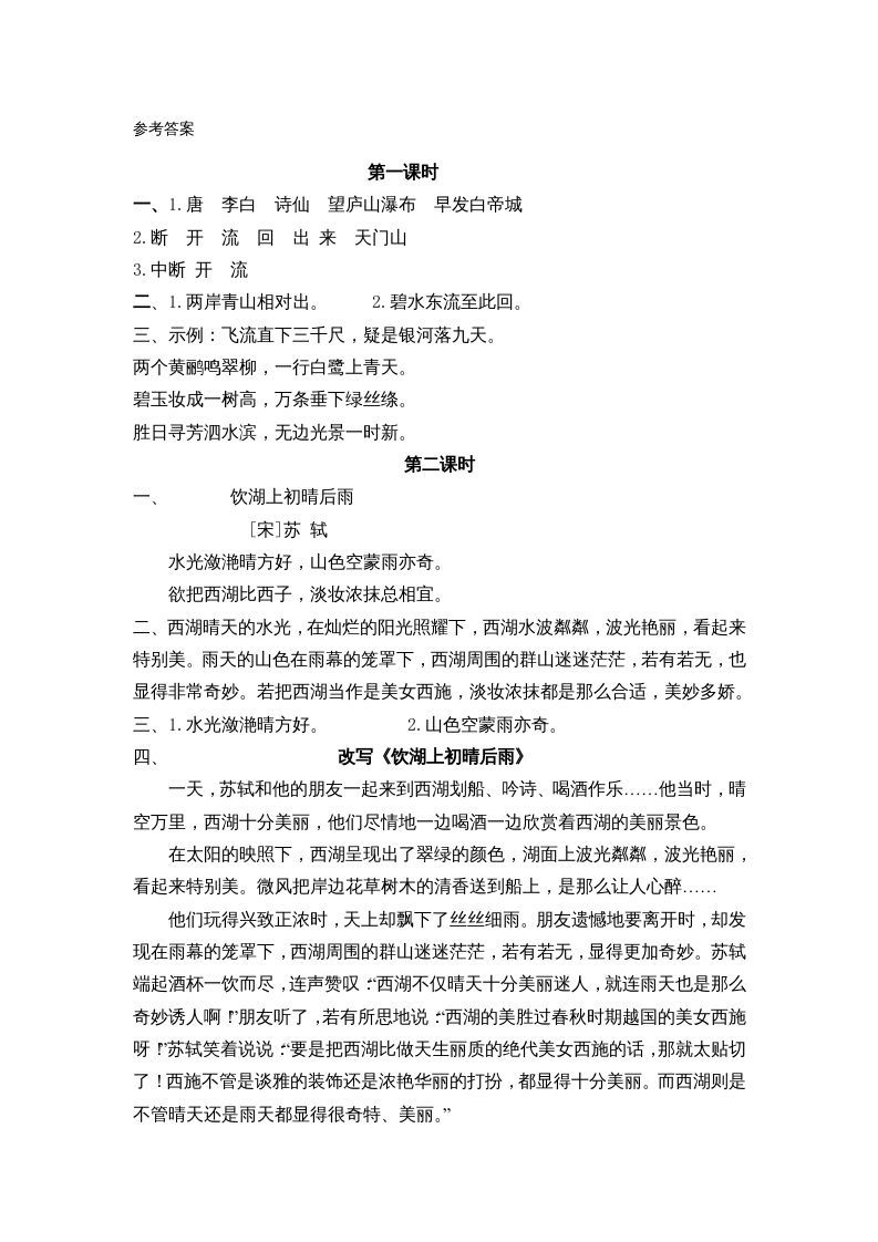 图片[3]_三年级语文上册17古诗三首课时练（部编版）_练习题|试卷|知识点|复习提纲