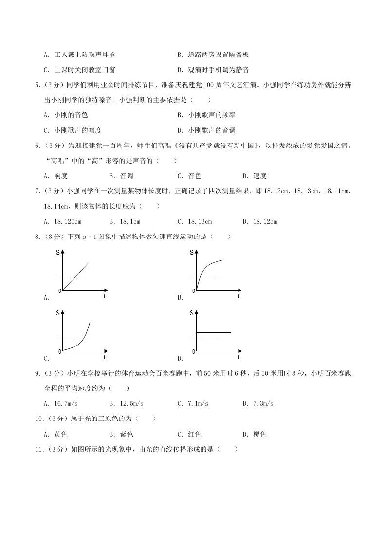 图片[2]_2021-2022学年山东省临沂市兰陵县八年级上学期期中物理试题及答案(Word版)_练习题|试卷|知识点|复习提纲
