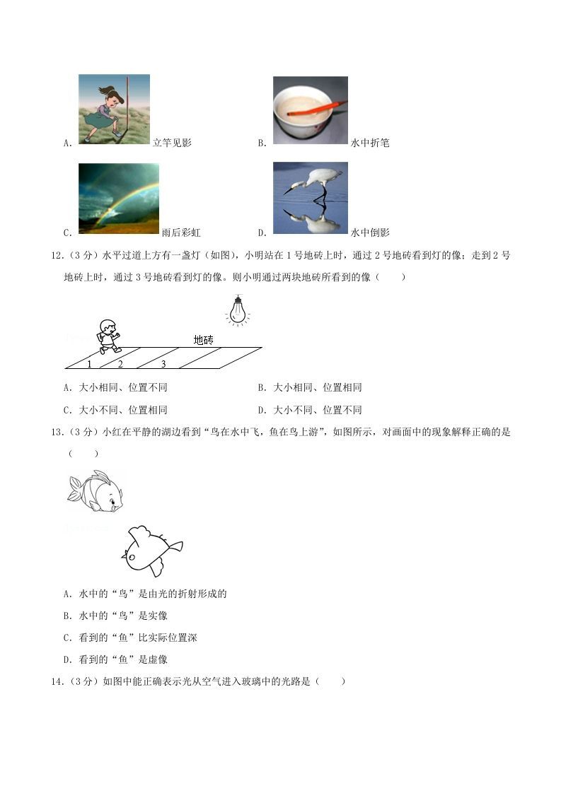 图片[3]_2021-2022学年山东省临沂市兰陵县八年级上学期期中物理试题及答案(Word版)_练习题|试卷|知识点|复习提纲