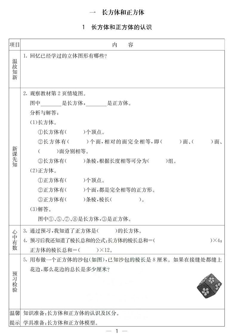 北京课改版五年级下册数学预习卡_练习题|试卷|知识点|复习提纲