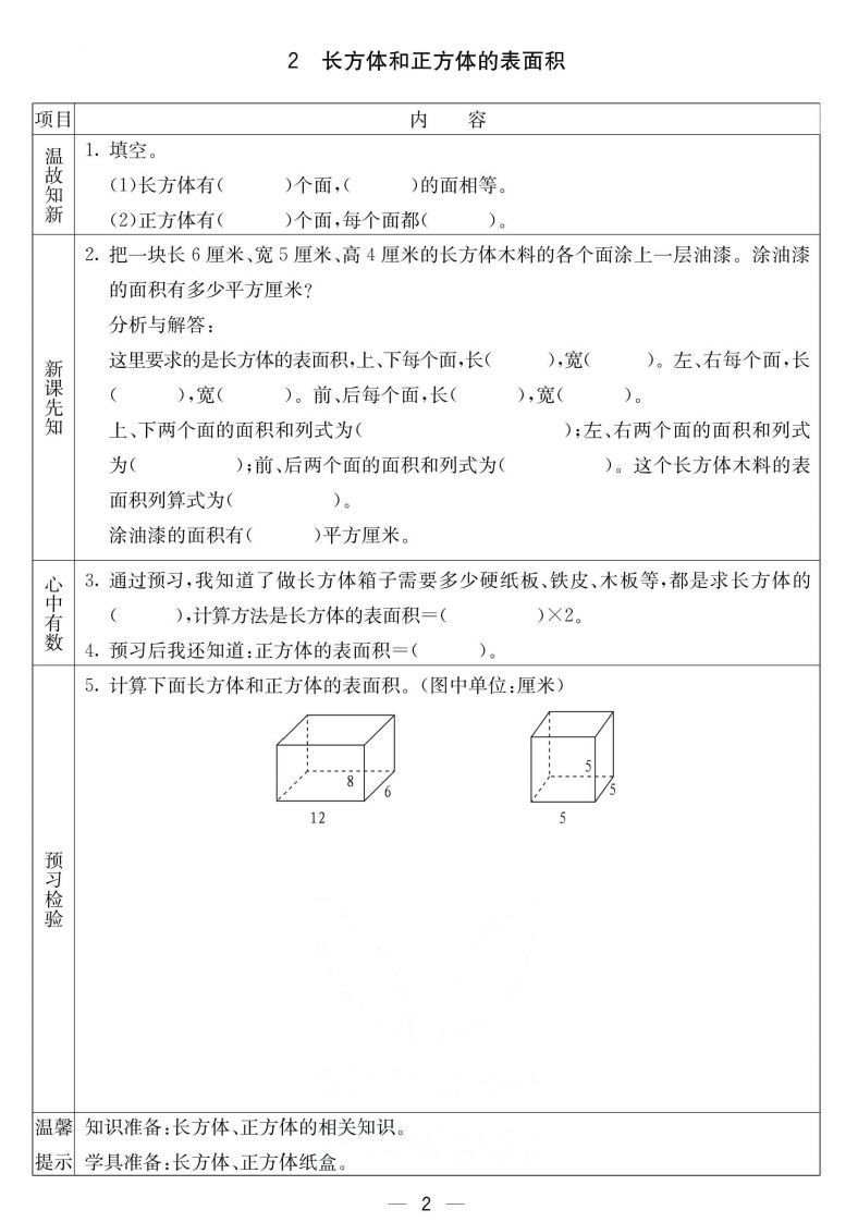 图片[2]_北京课改版五年级下册数学预习卡_练习题|试卷|知识点|复习提纲