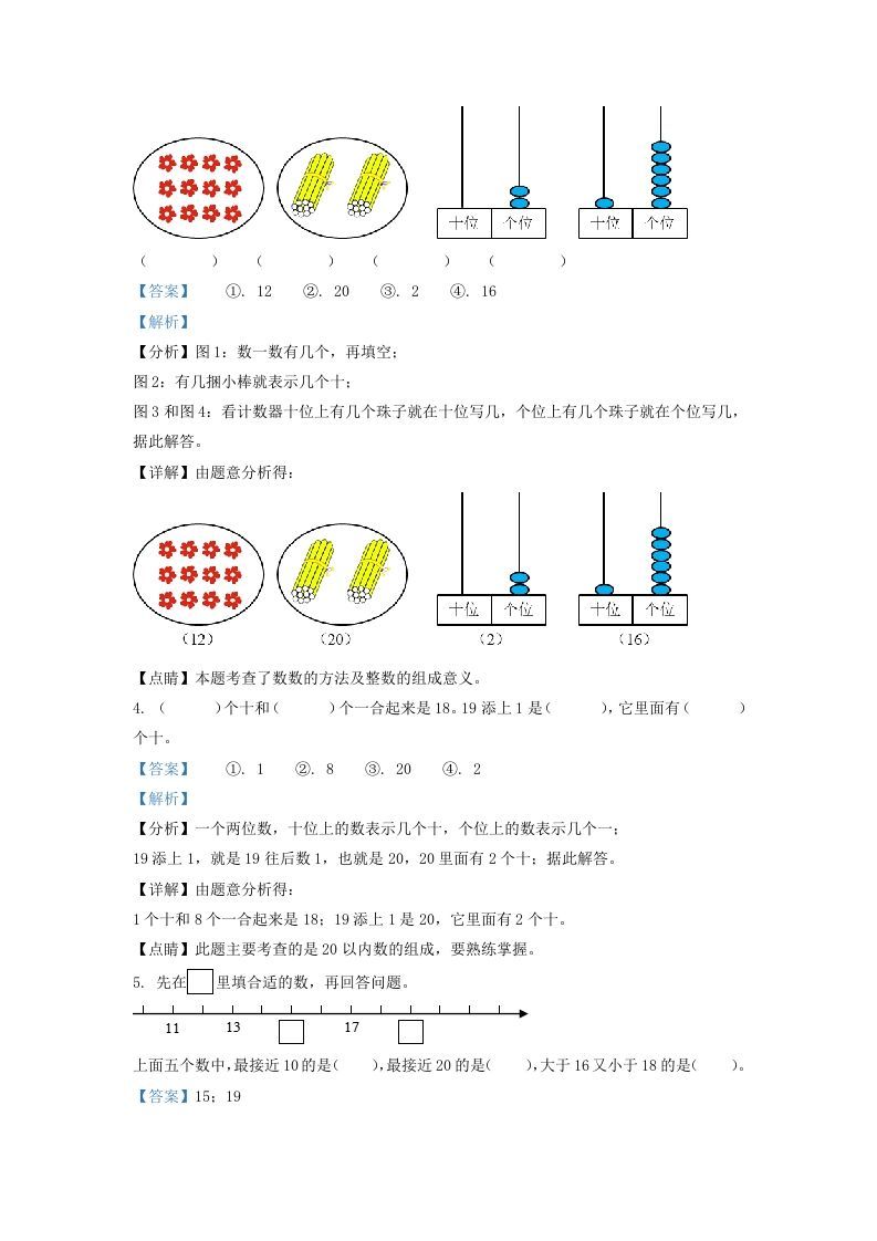 图片[2]_2020-2021学年江苏省无锡市宜兴市一年级上册数学期末试题及答案(Word版)_练习题|试卷|知识点|复习提纲