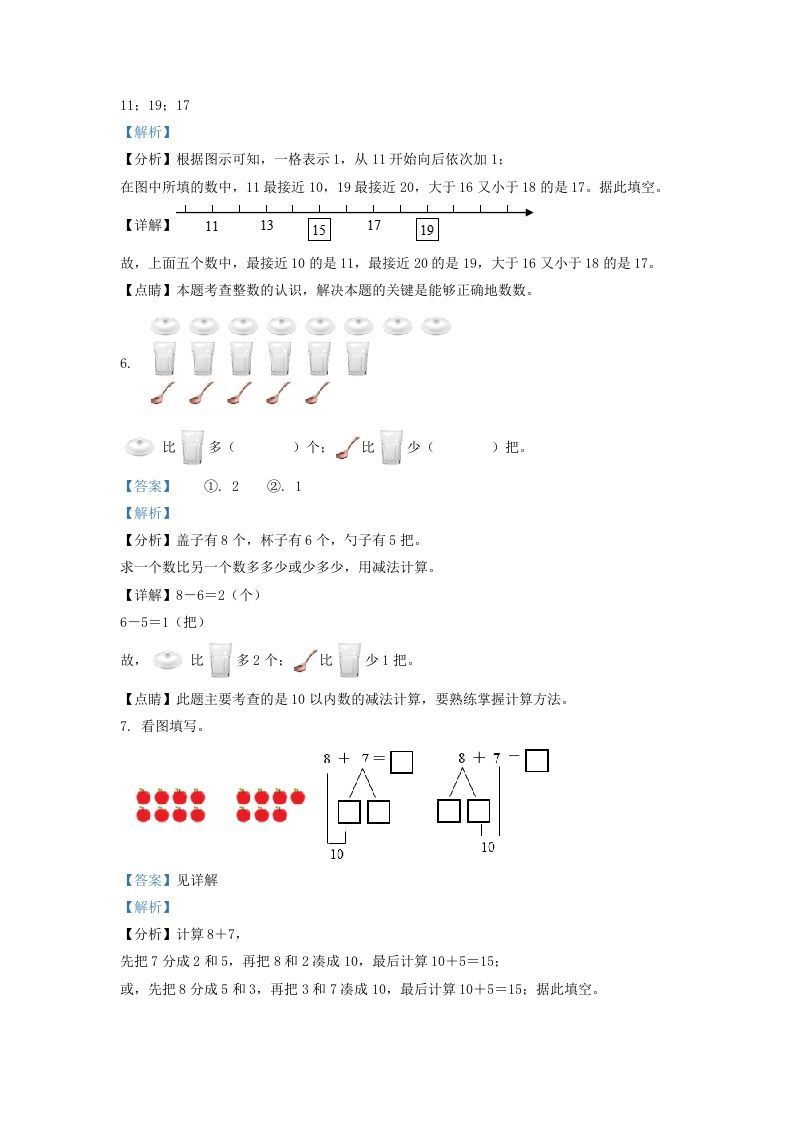 图片[3]_2020-2021学年江苏省无锡市宜兴市一年级上册数学期末试题及答案(Word版)_练习题|试卷|知识点|复习提纲