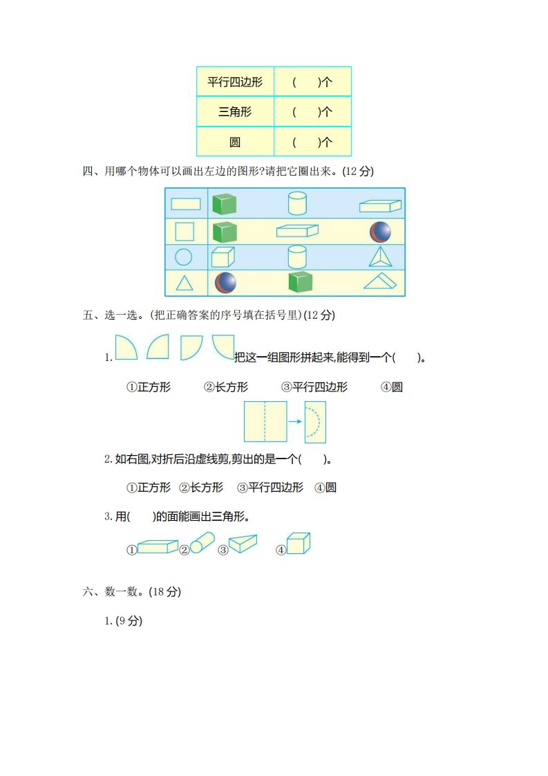 图片[2]_一下青岛版数学第三单元测试卷2（54制）_练习题|试卷|知识点|复习提纲