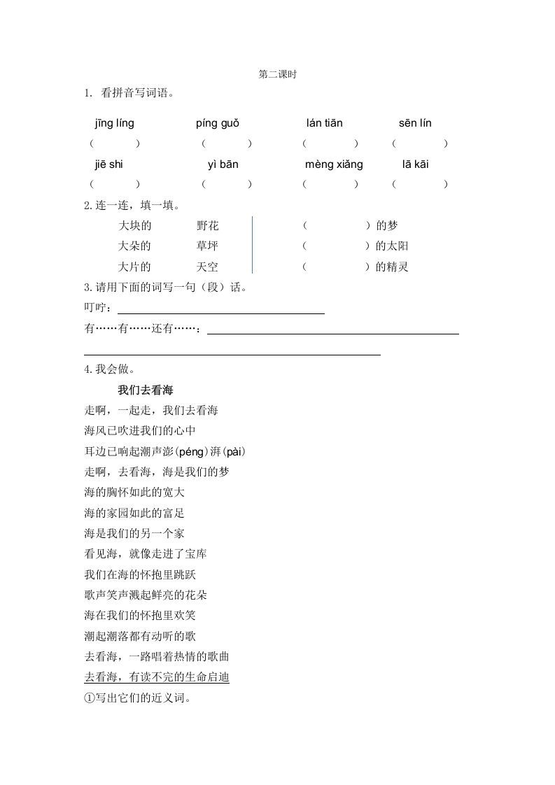 二年级语文下册08彩色的梦第二课时_练习题|试卷|知识点|复习提纲